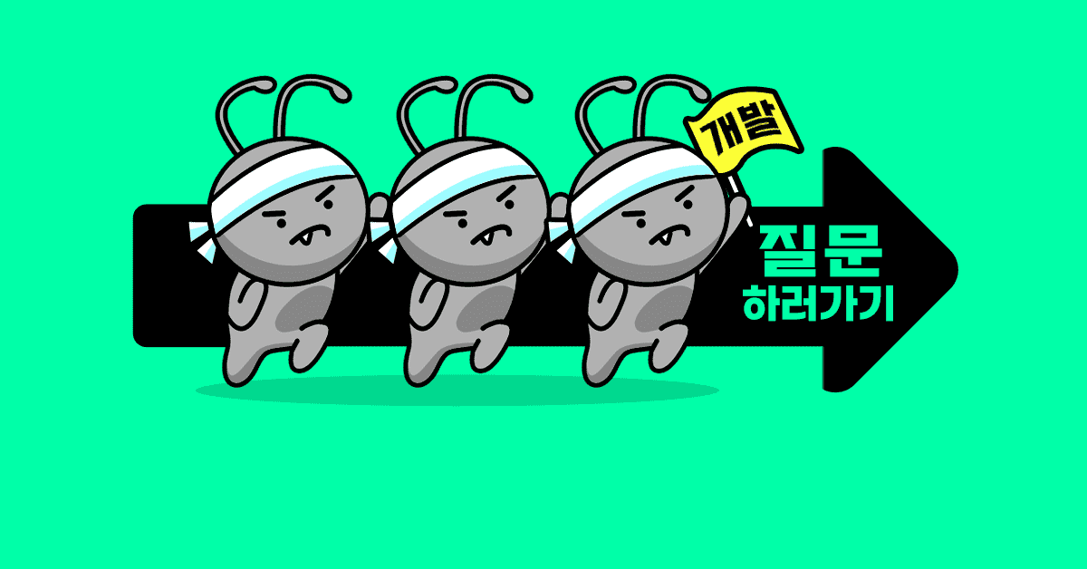 개발하다 궁금한게 생기면? cover